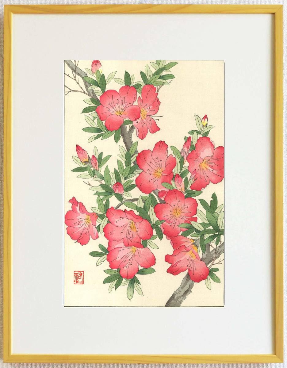 Amazon.co.jp: 額装 大菅祐一（1939） 木版画 さつき 初版昭和中期頃